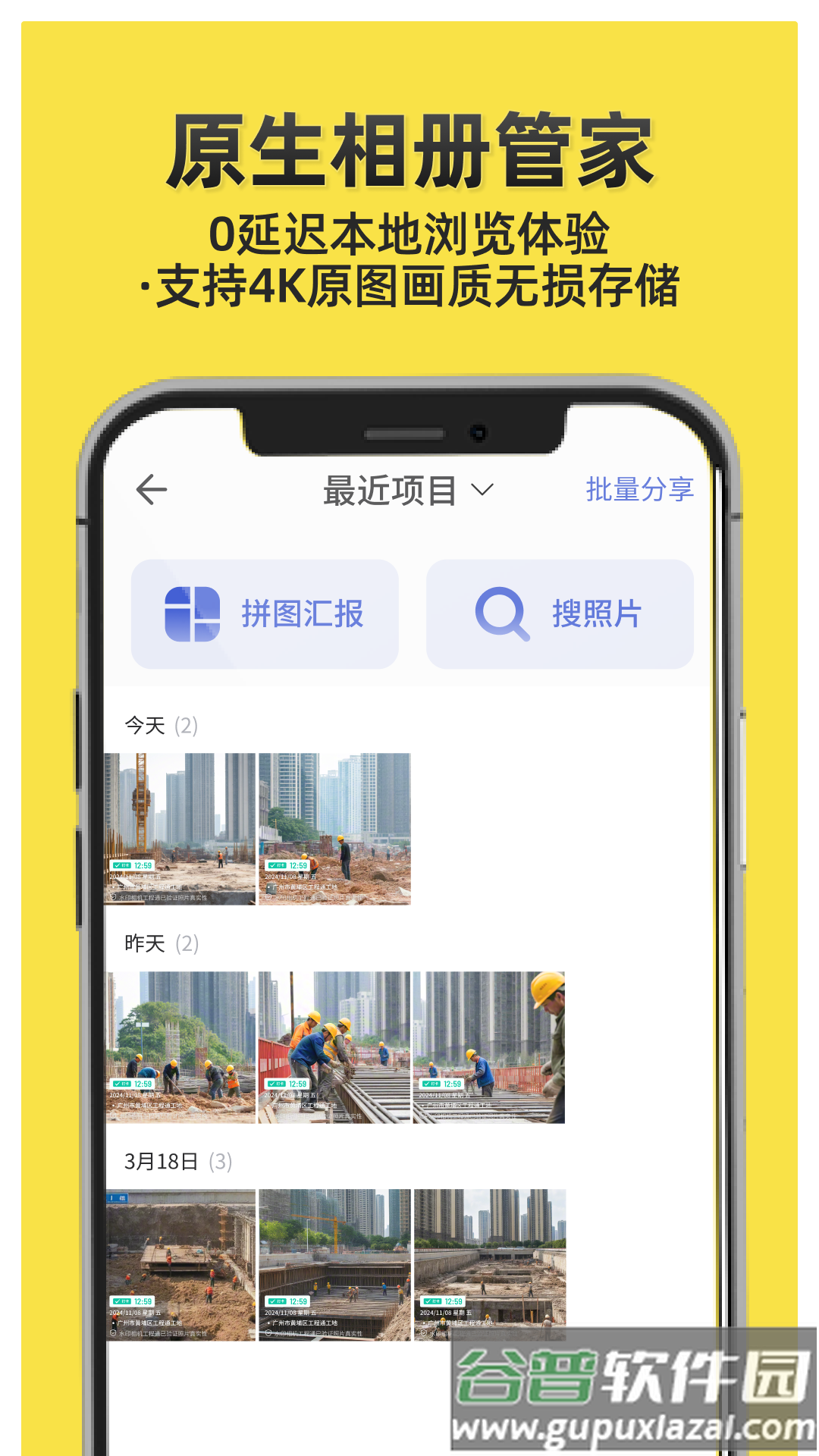 水印相机工程通app截图4