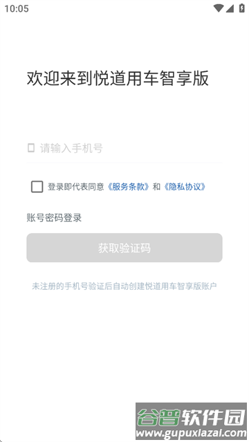 悦道用车智享版官方下载