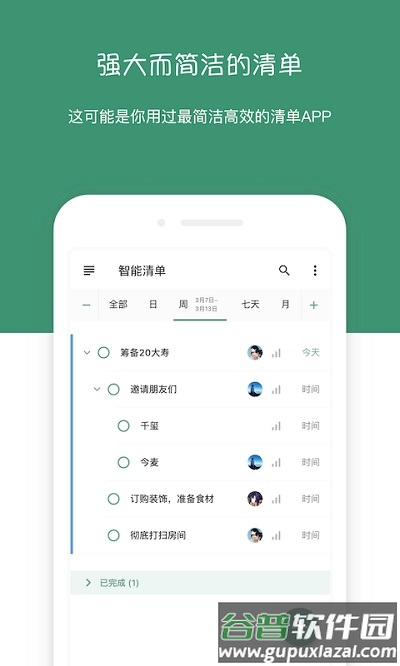 闪点清单官方版截图2