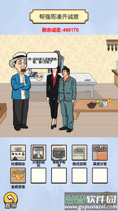 头要秃没了游戏截图3