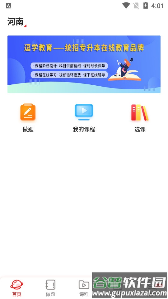 之了专升本教育软件截图1