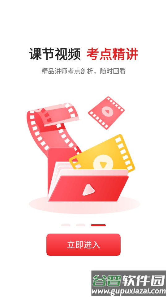 之了专升本教育软件截图2