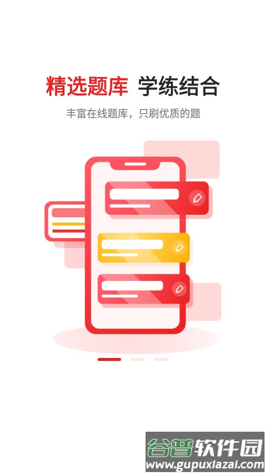 之了专升本教育软件截图4