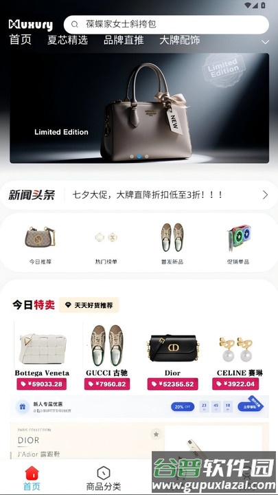 夏芯甄选app官方版截图1