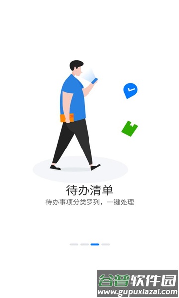 浩秒办公APP