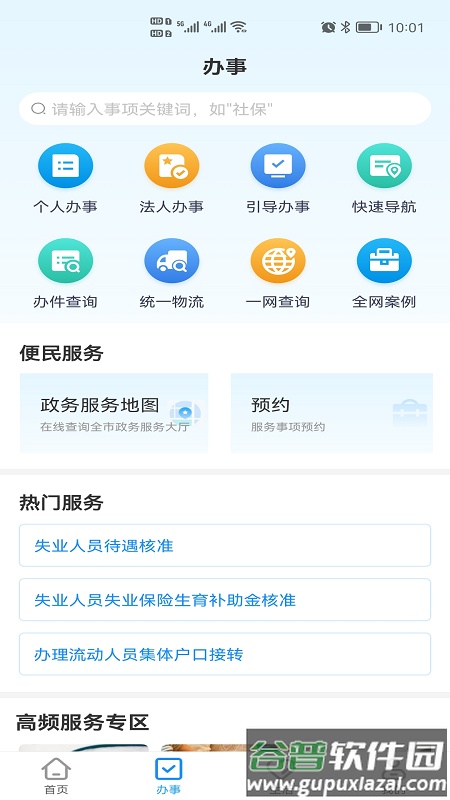e冰城app12345下载官方截图1