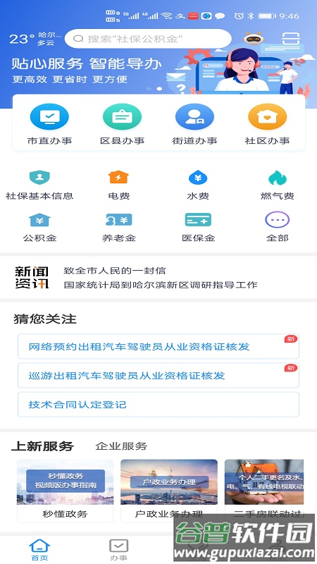 e冰城app12345下载官方截图2