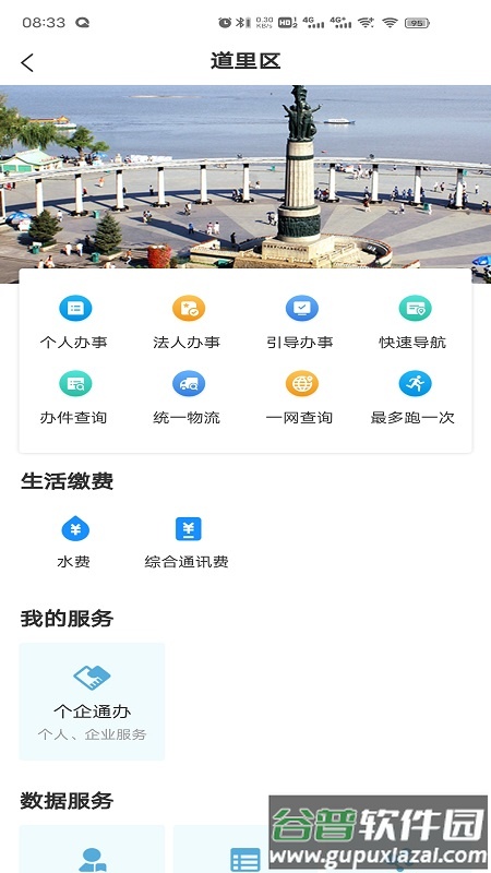 e冰城app12345下载官方截图3