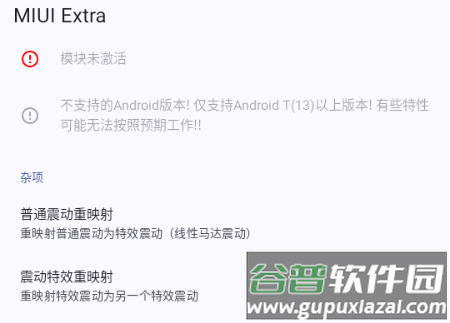 MIUI Extra 模块官方版