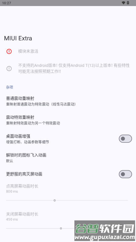 MIUI Extra 模块官方版截图1