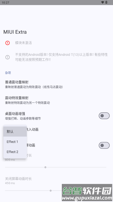 MIUI Extra 模块官方版截图4