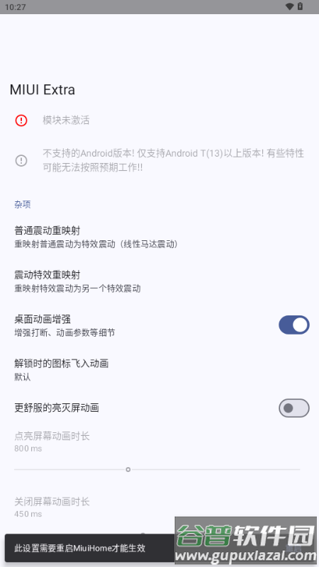 MIUI Extra 模块官方版截图5
