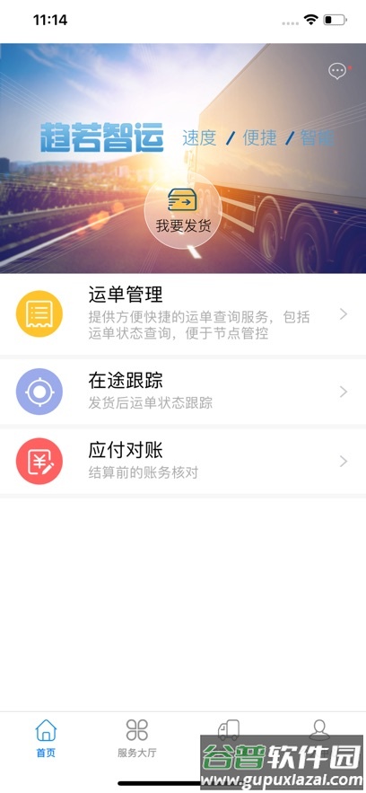 趋若智运app最新版截图2