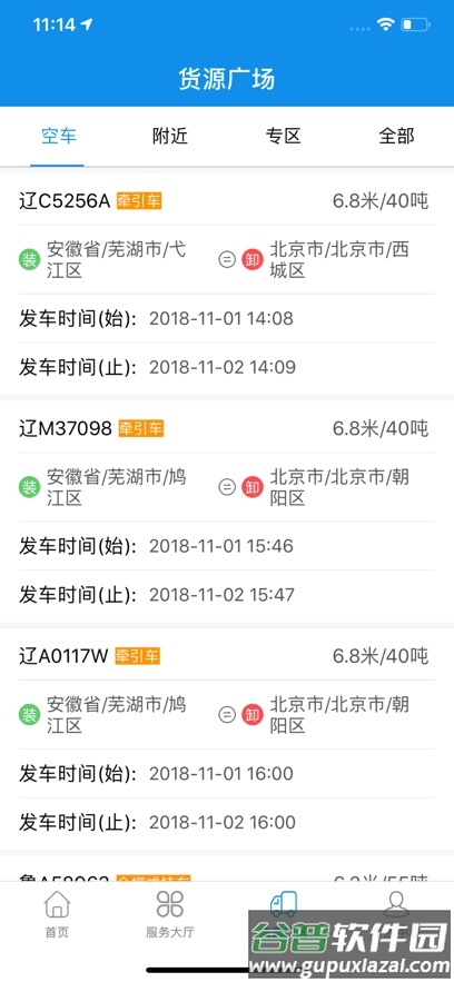 趋若智运app最新版截图4