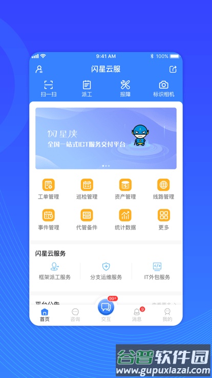 闪星云服官方版截图1