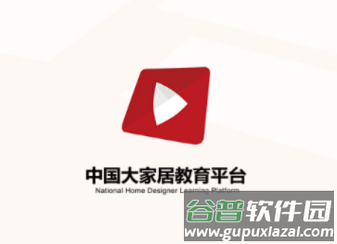 大家居教育平台app下载