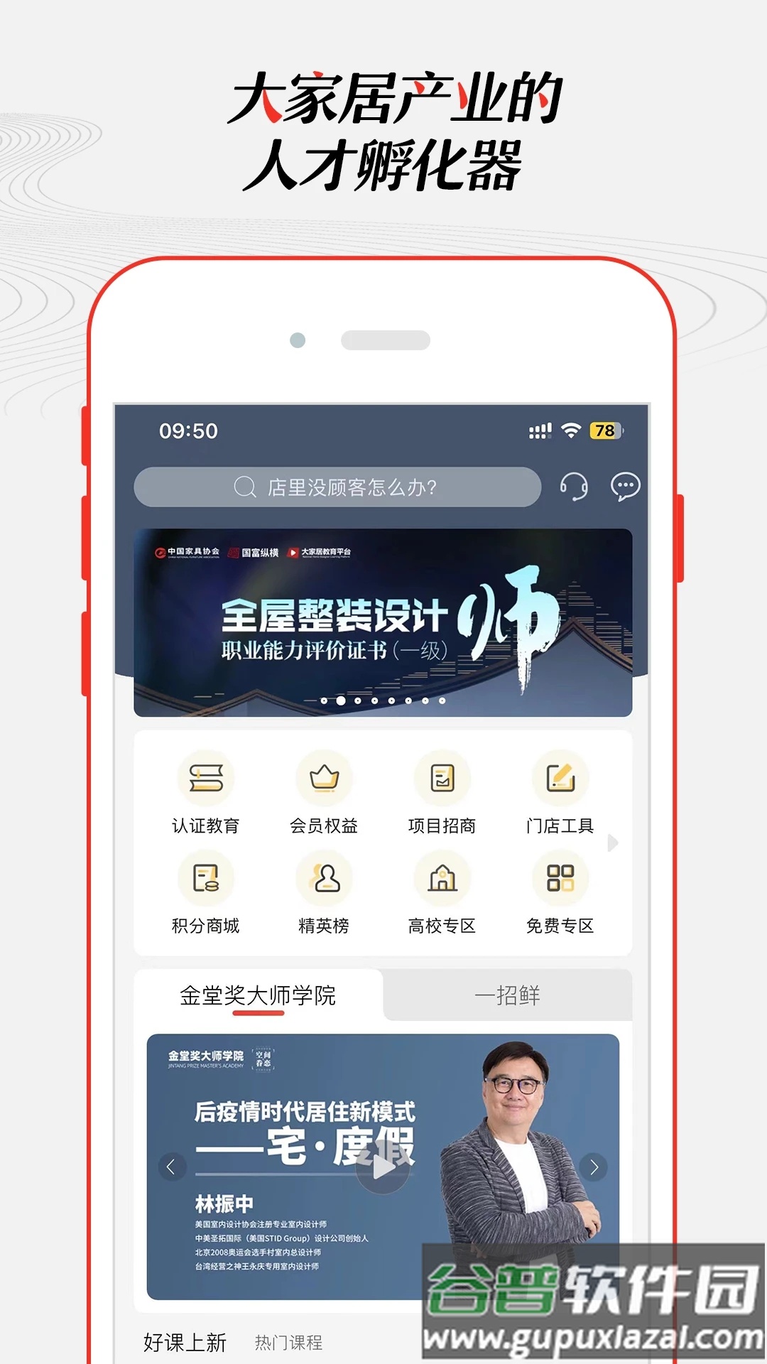 大家居教育平台app下载截图2