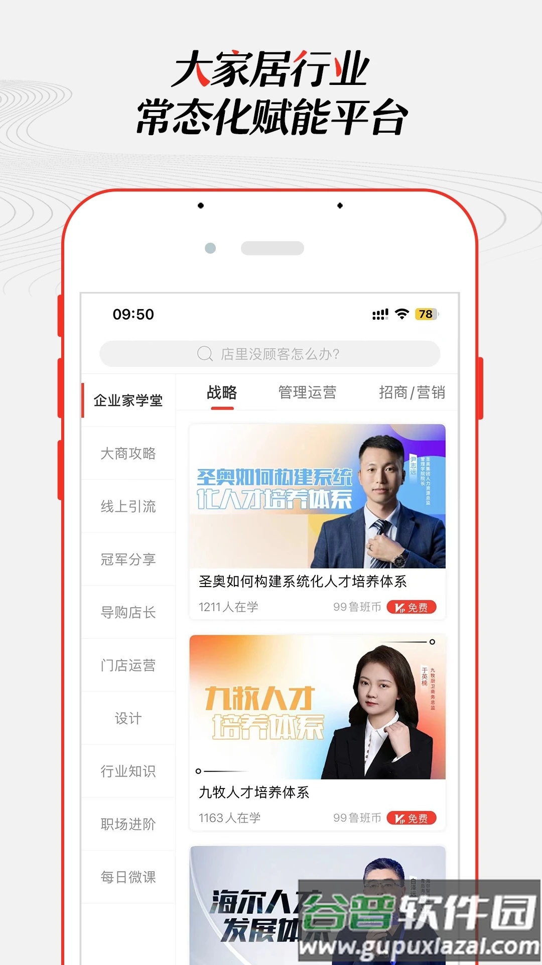 大家居教育平台app下载截图3