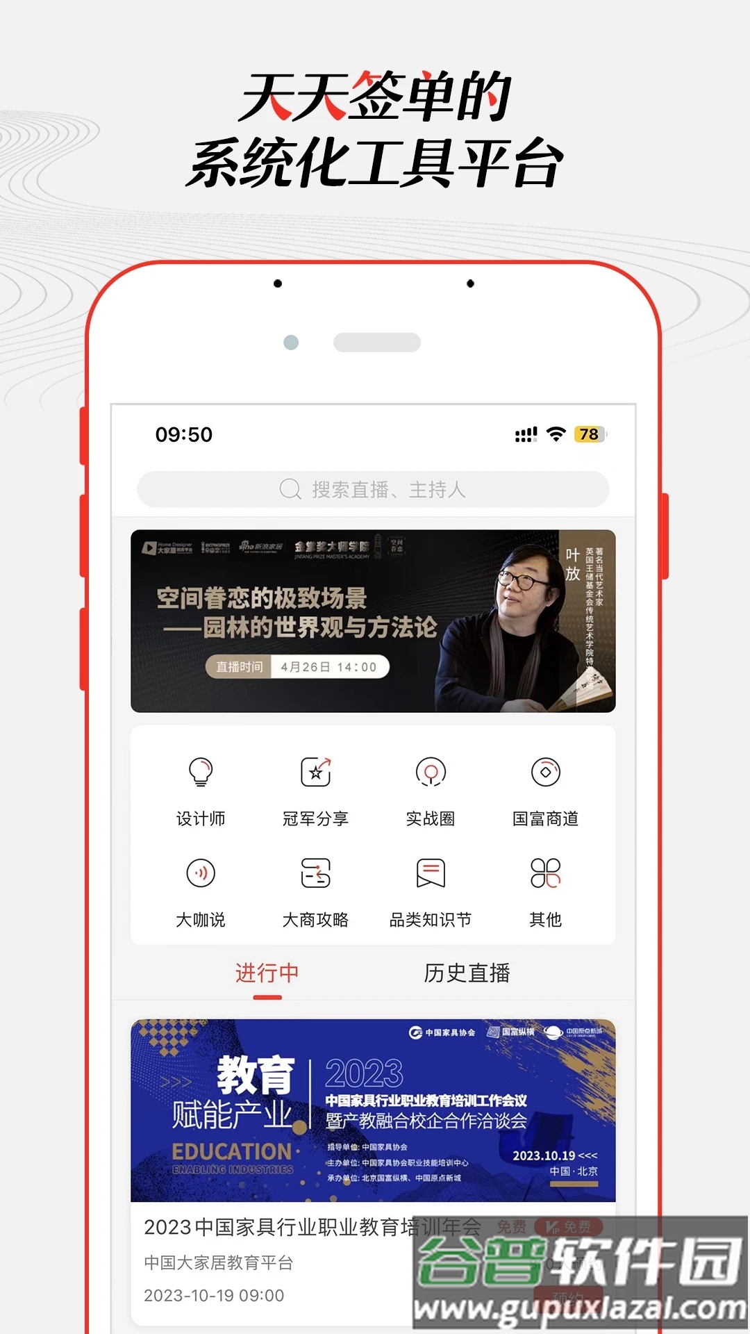 大家居教育平台app下载截图4