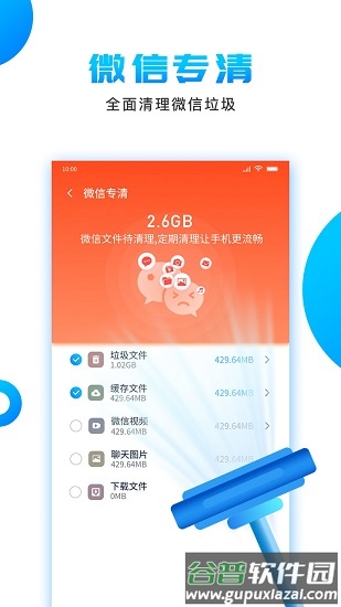 洁净清理app