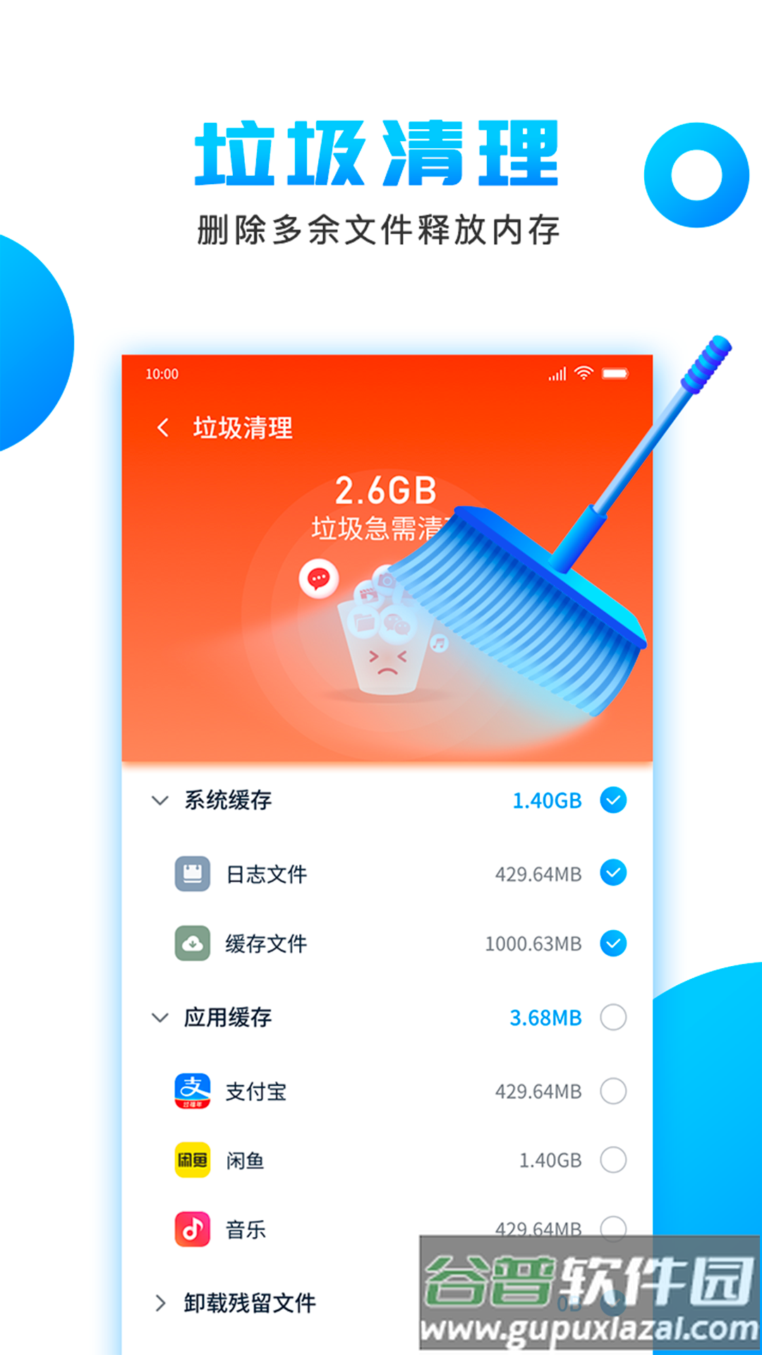 洁净清理app截图2