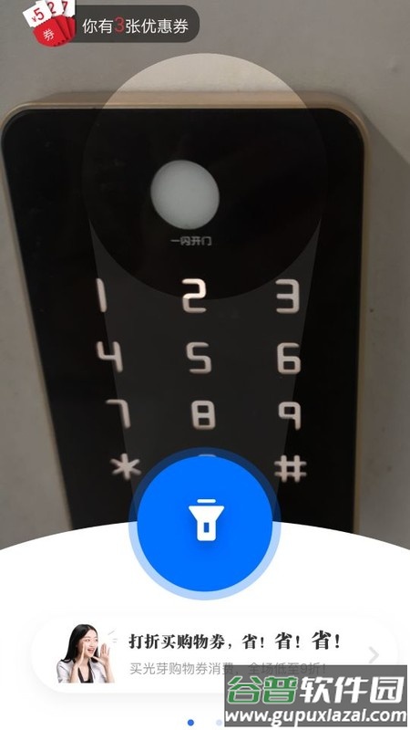 闪易app截图1
