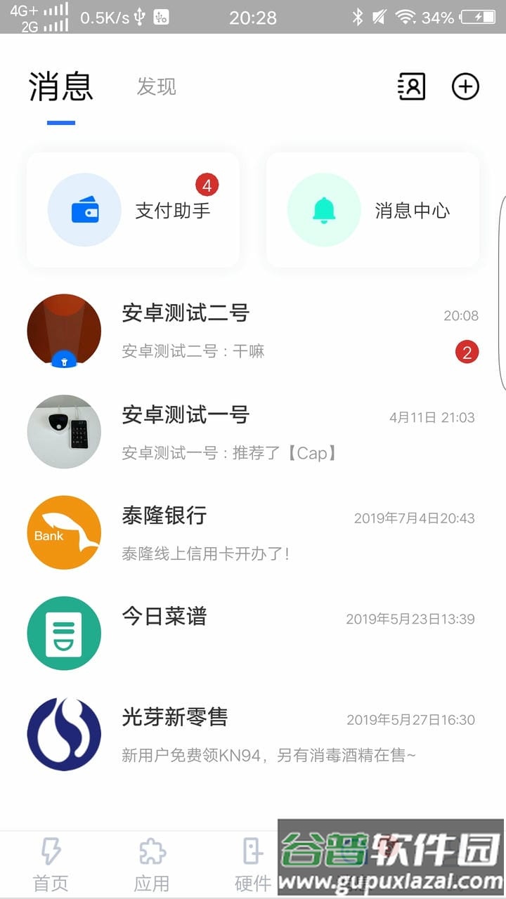 闪易app截图2