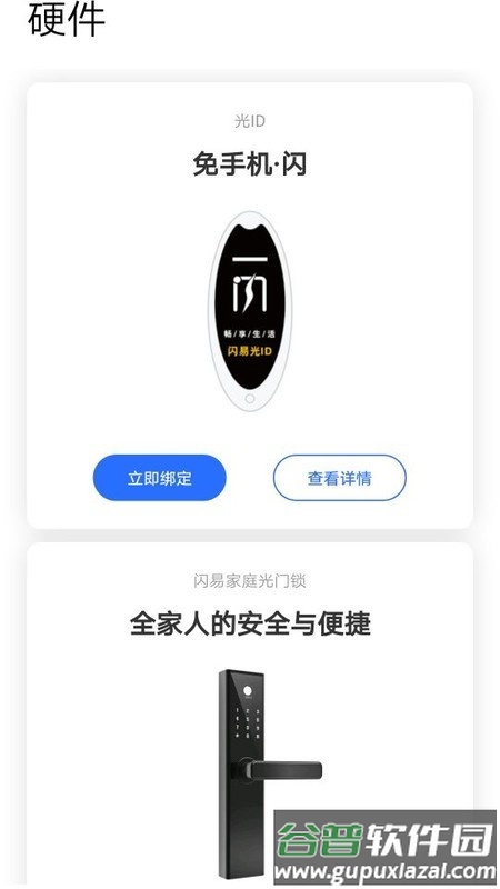 闪易app截图3