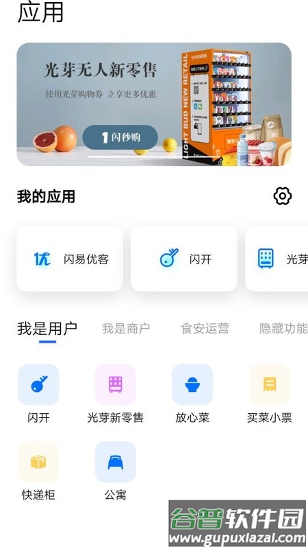 闪易app截图4