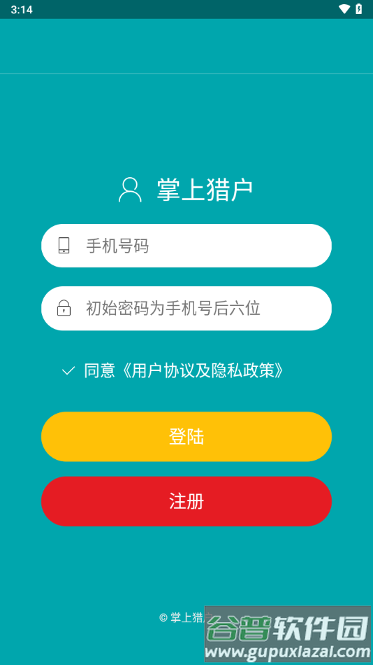 掌上猎户app截图3