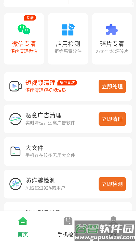 深度清理助手最新版截图3