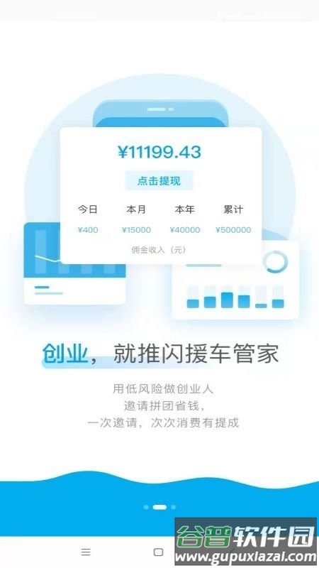 闪援车管家app截图1