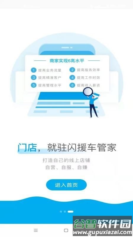 闪援车管家app截图2