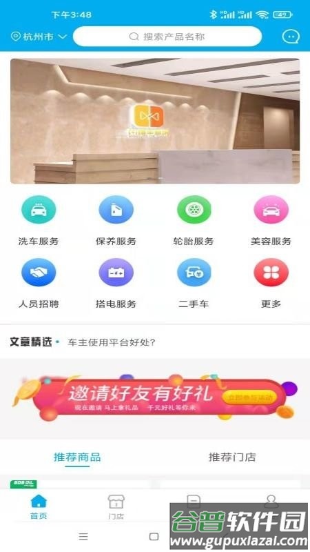 闪援车管家app截图3