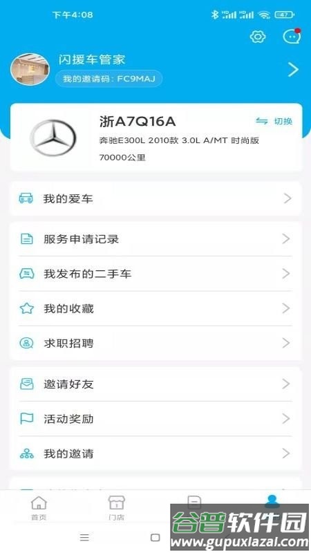 闪援车管家app截图4