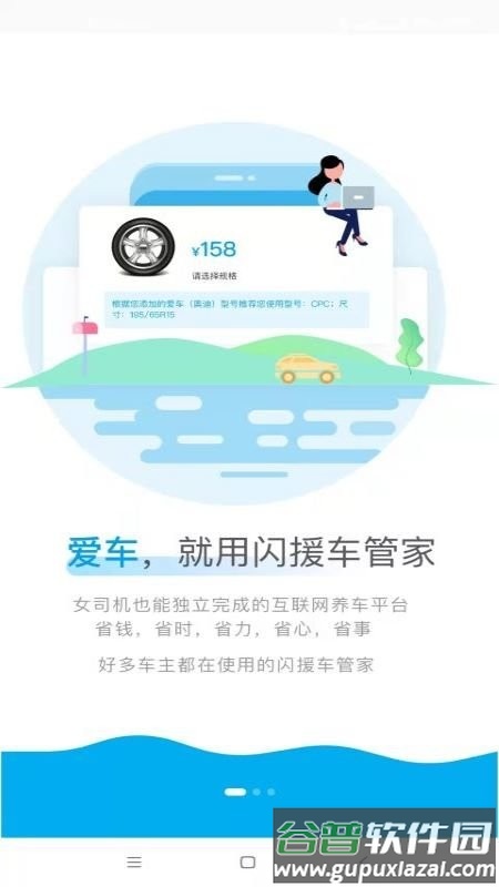 闪援车管家app截图5