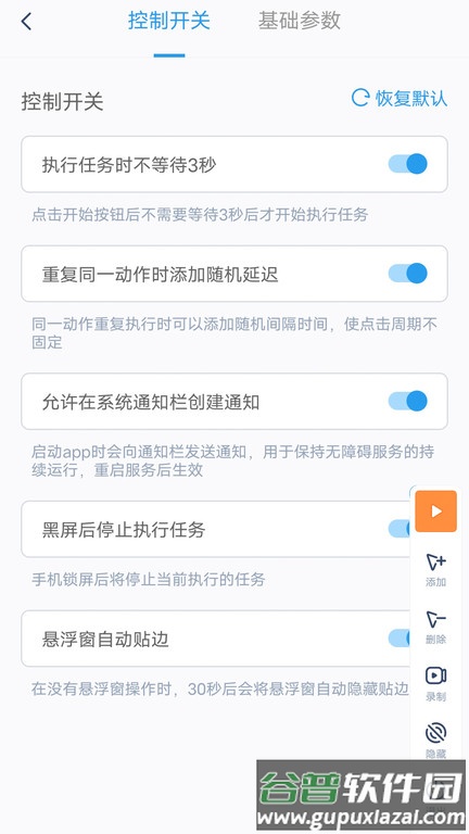 闪指连点器手机版截图1