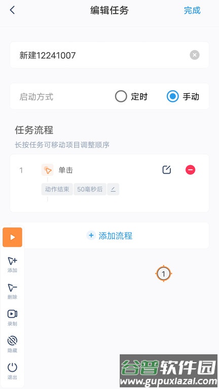 闪指连点器手机版截图2