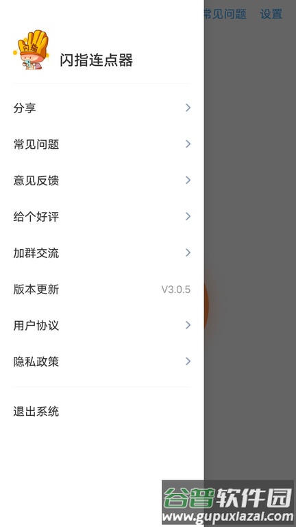闪指连点器手机版截图3