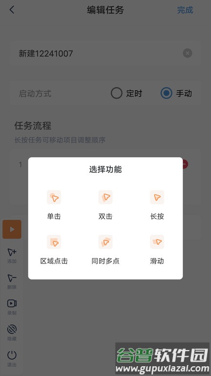 闪指连点器手机版截图4