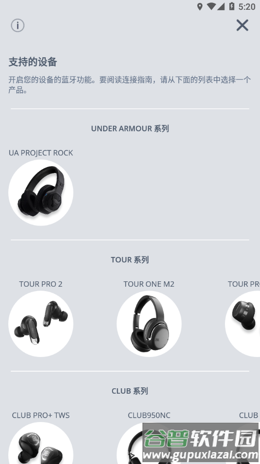 JBL Headphones app截图4