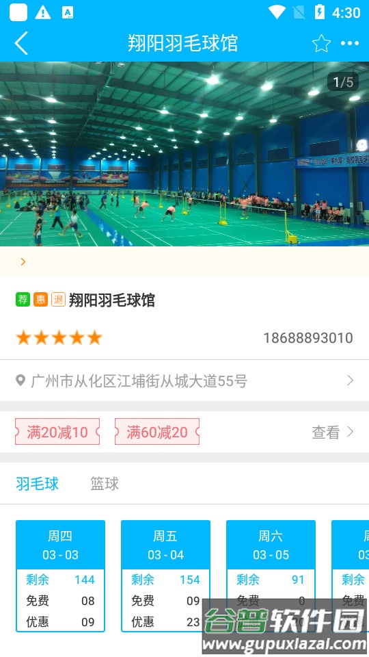 群体通客户端截图1