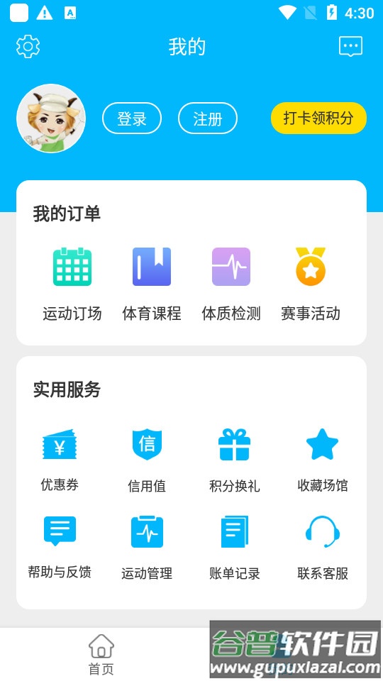 群体通客户端截图2