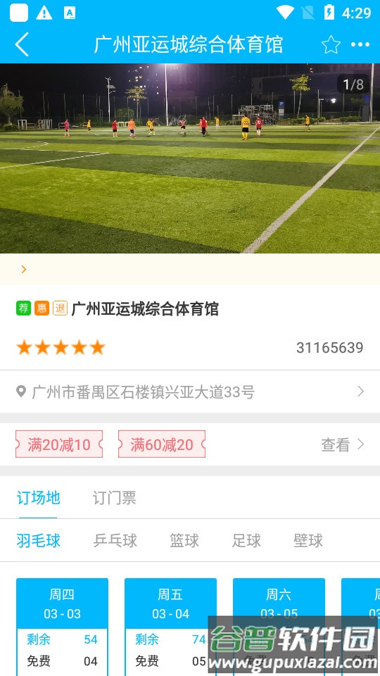 群体通客户端截图3