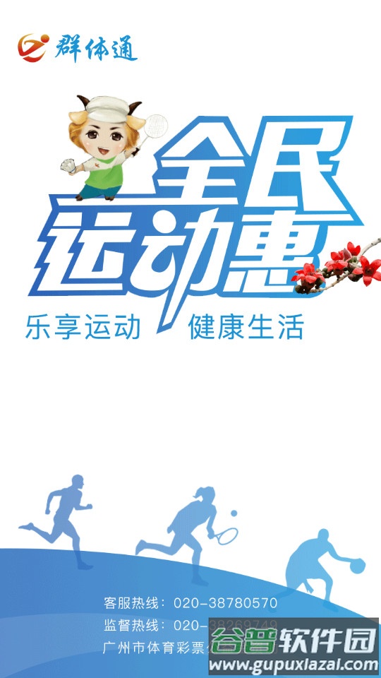 群体通客户端截图5