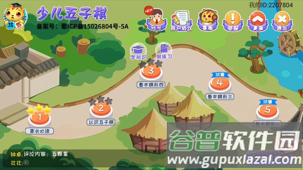 巧多五子棋教学合集最新版