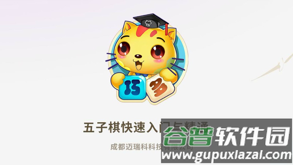 巧多五子棋教学合集最新版截图4