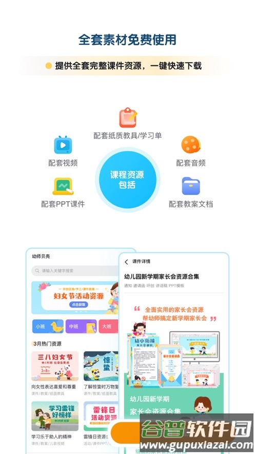 幼师贝壳app下载最新版截图1
