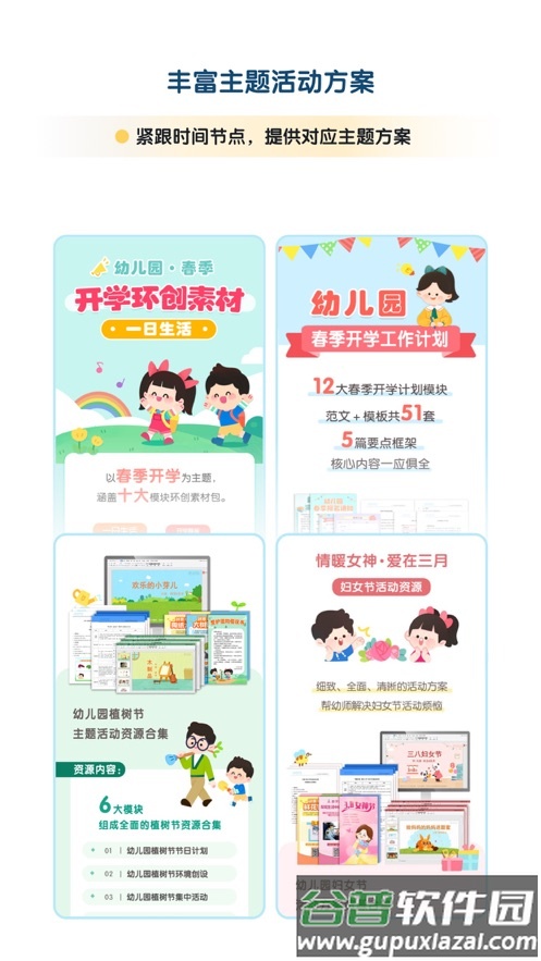幼师贝壳app下载最新版截图2
