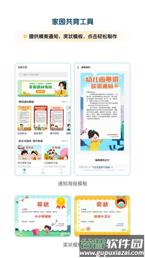 幼师贝壳app下载最新版截图3
